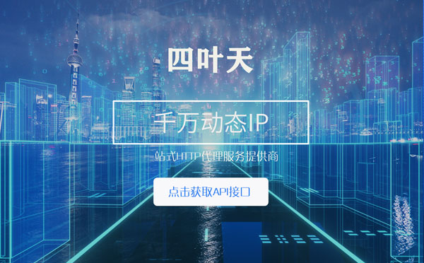 【辽阳代理IP】怎么检查代理的效果？如何快速搭建代理IP